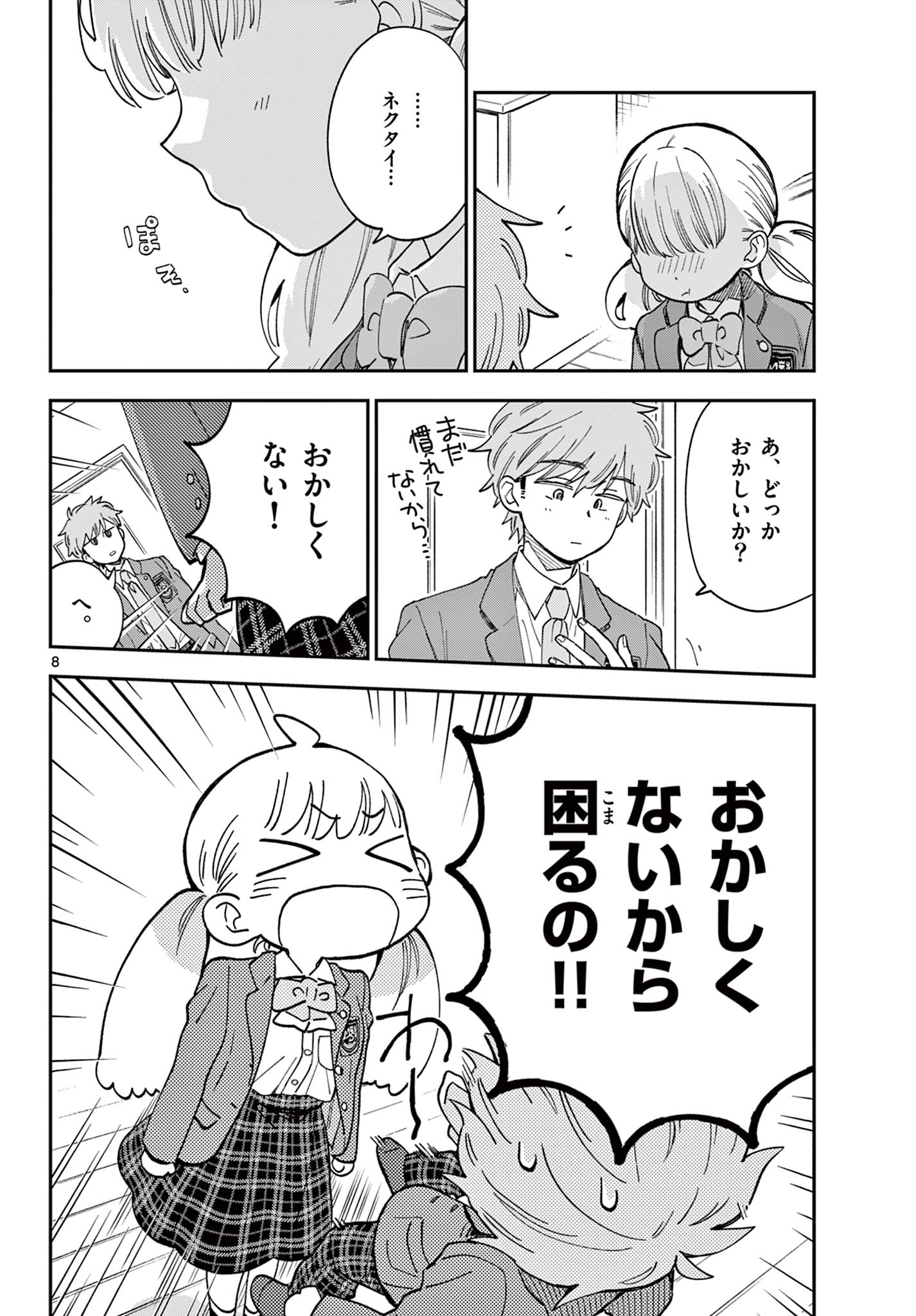 Misoshiru de Kanpai! - Chapter 84 - Page 8