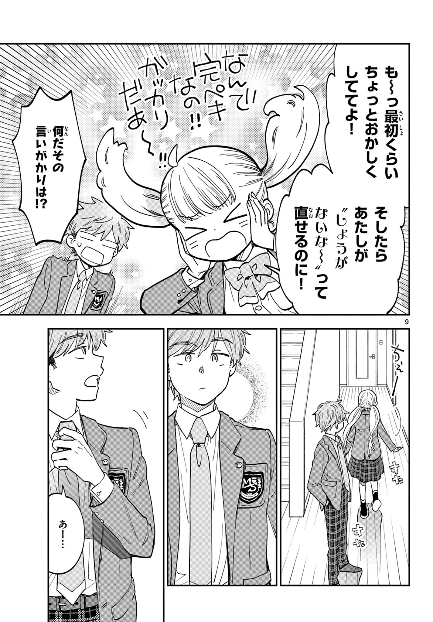 Misoshiru de Kanpai! - Chapter 84 - Page 9