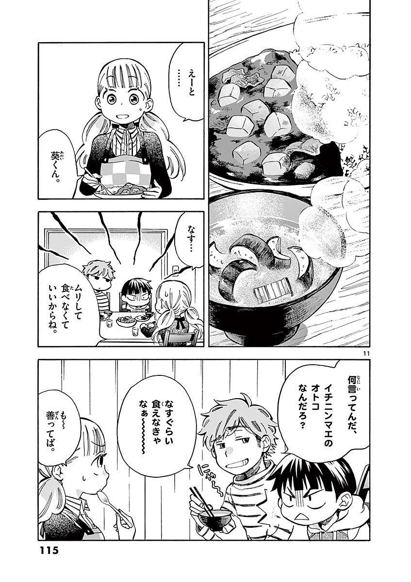 Misoshiru de Kanpai! - Chapter 9 - Page 11