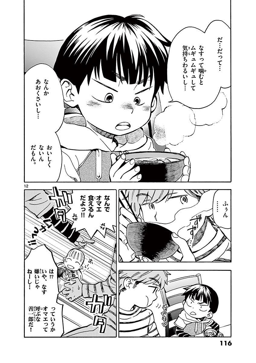 Misoshiru de Kanpai! - Chapter 9 - Page 12