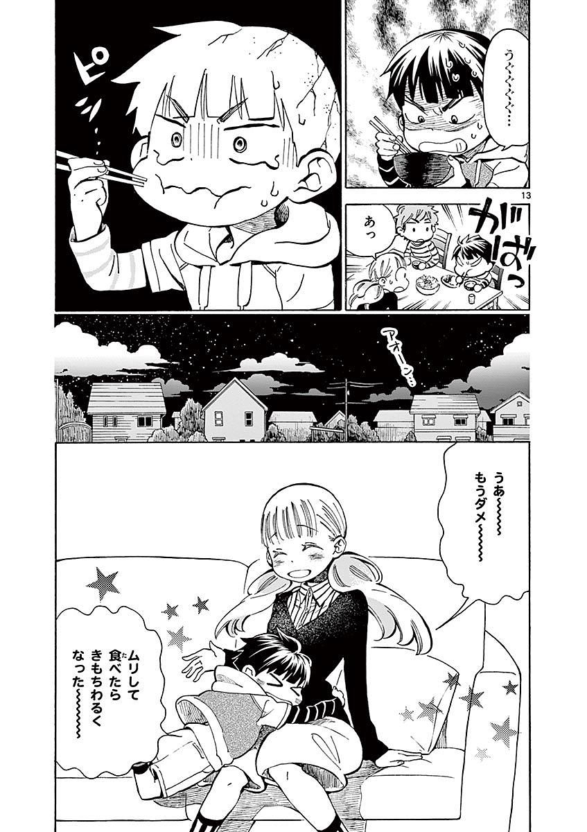 Misoshiru de Kanpai! - Chapter 9 - Page 13