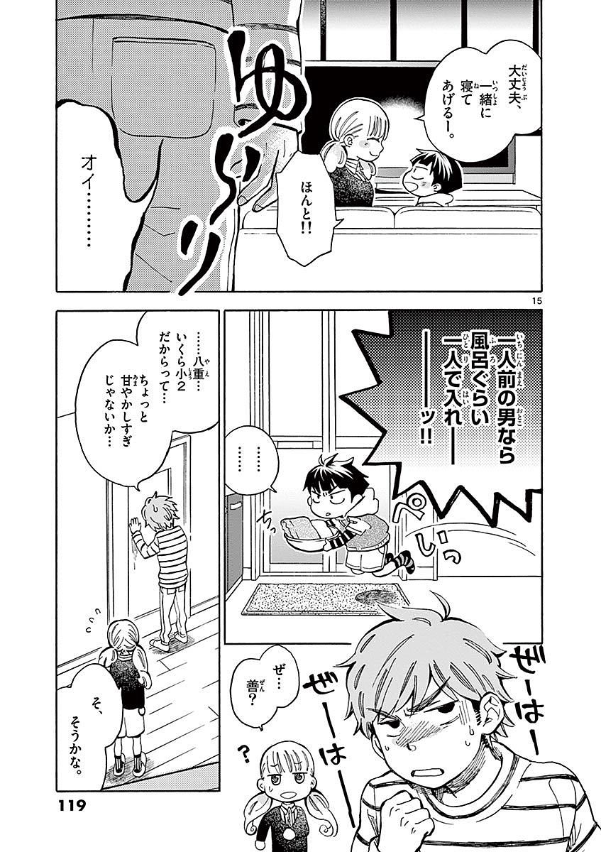 Misoshiru de Kanpai! - Chapter 9 - Page 15