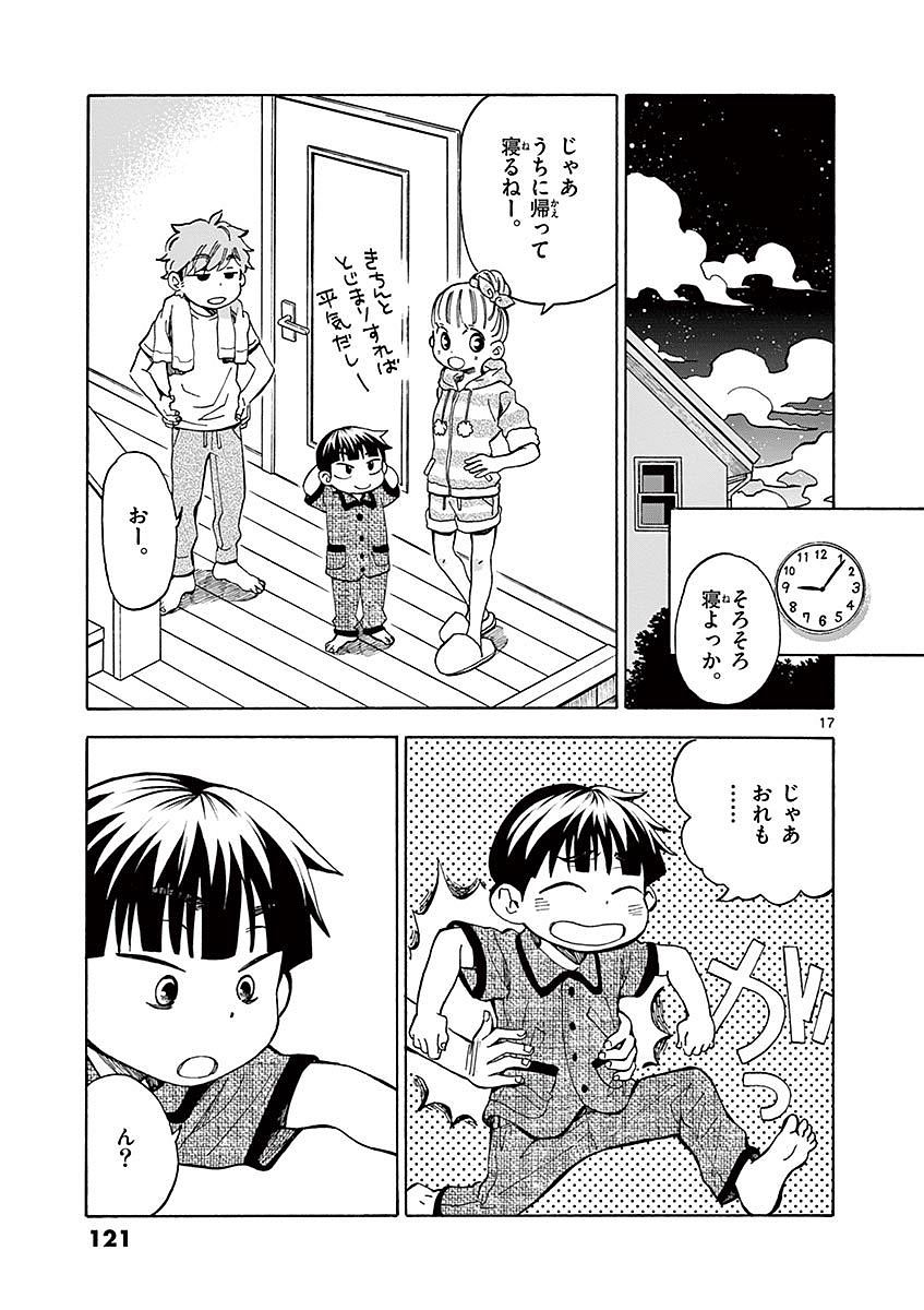 Misoshiru de Kanpai! - Chapter 9 - Page 17