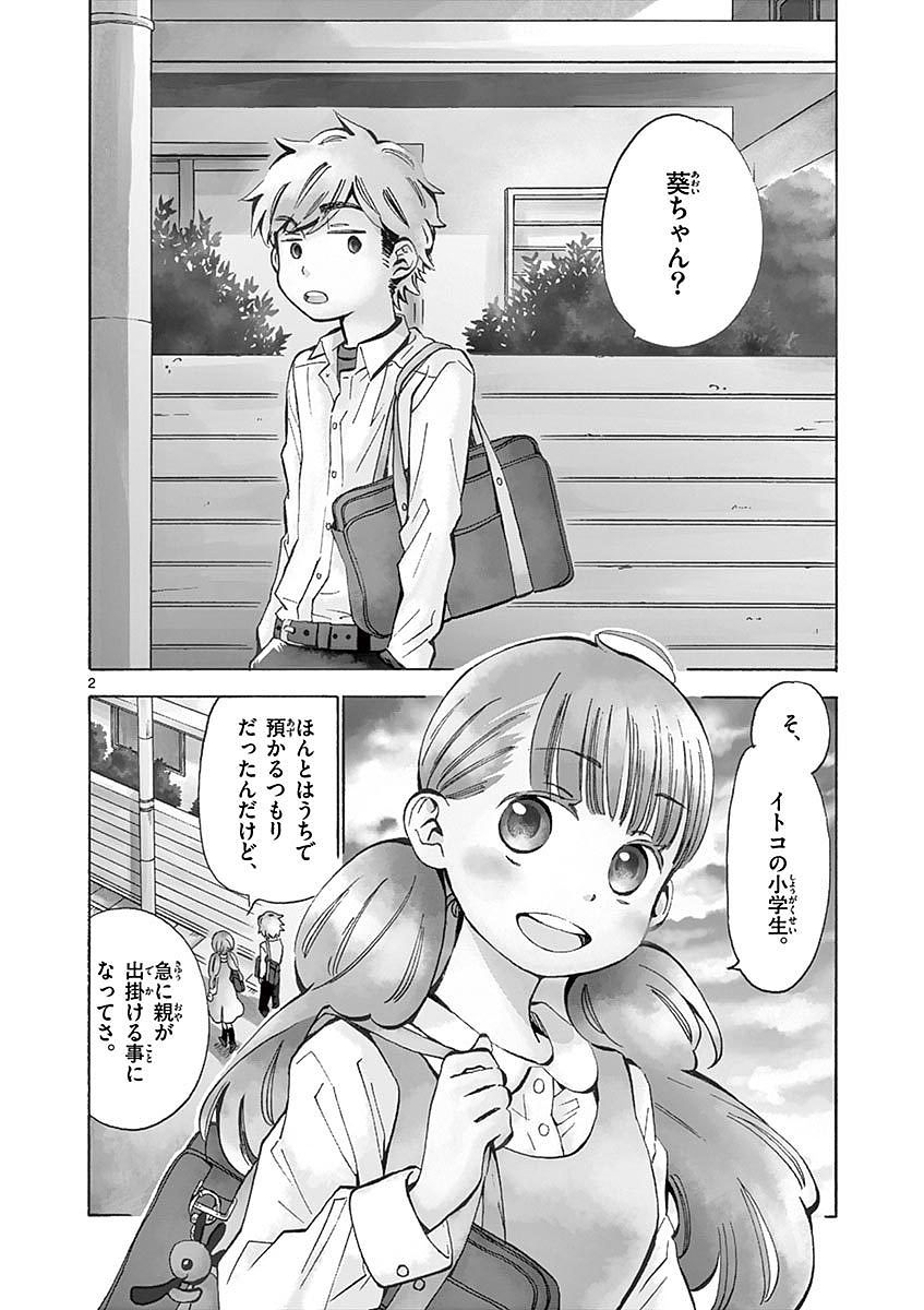 Misoshiru de Kanpai! - Chapter 9 - Page 2