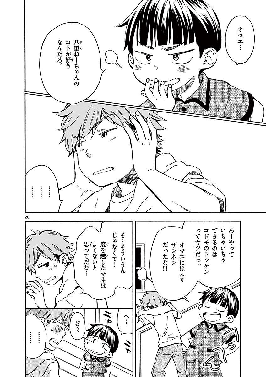 Misoshiru de Kanpai! - Chapter 9 - Page 20