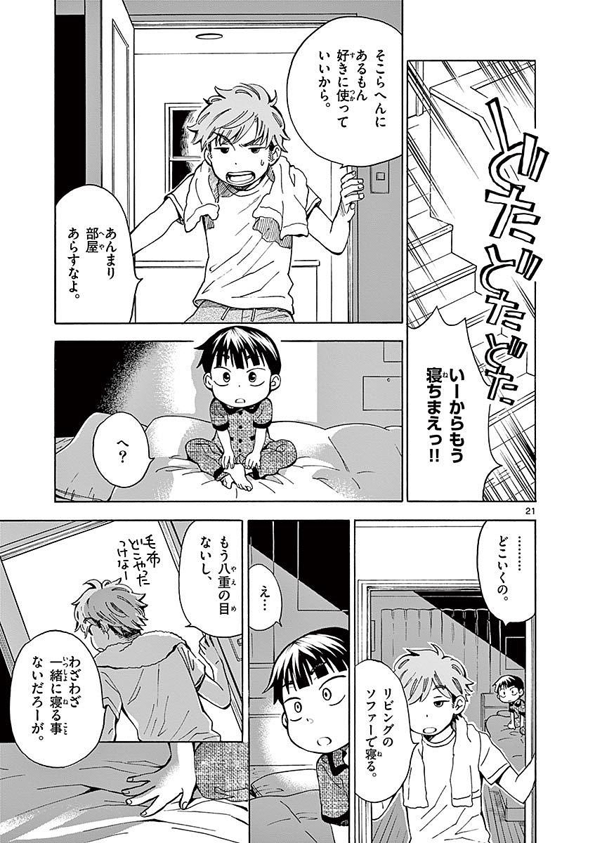 Misoshiru de Kanpai! - Chapter 9 - Page 21