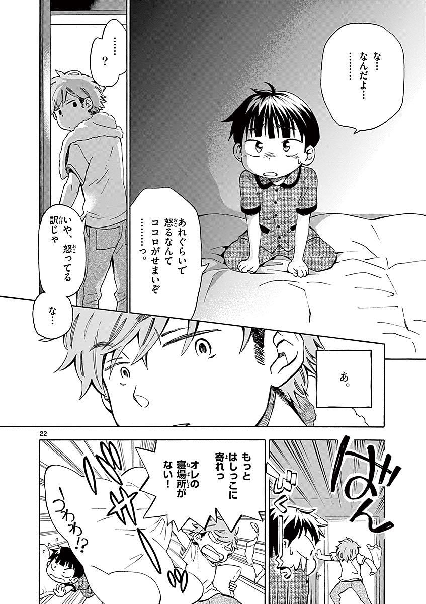 Misoshiru de Kanpai! - Chapter 9 - Page 22