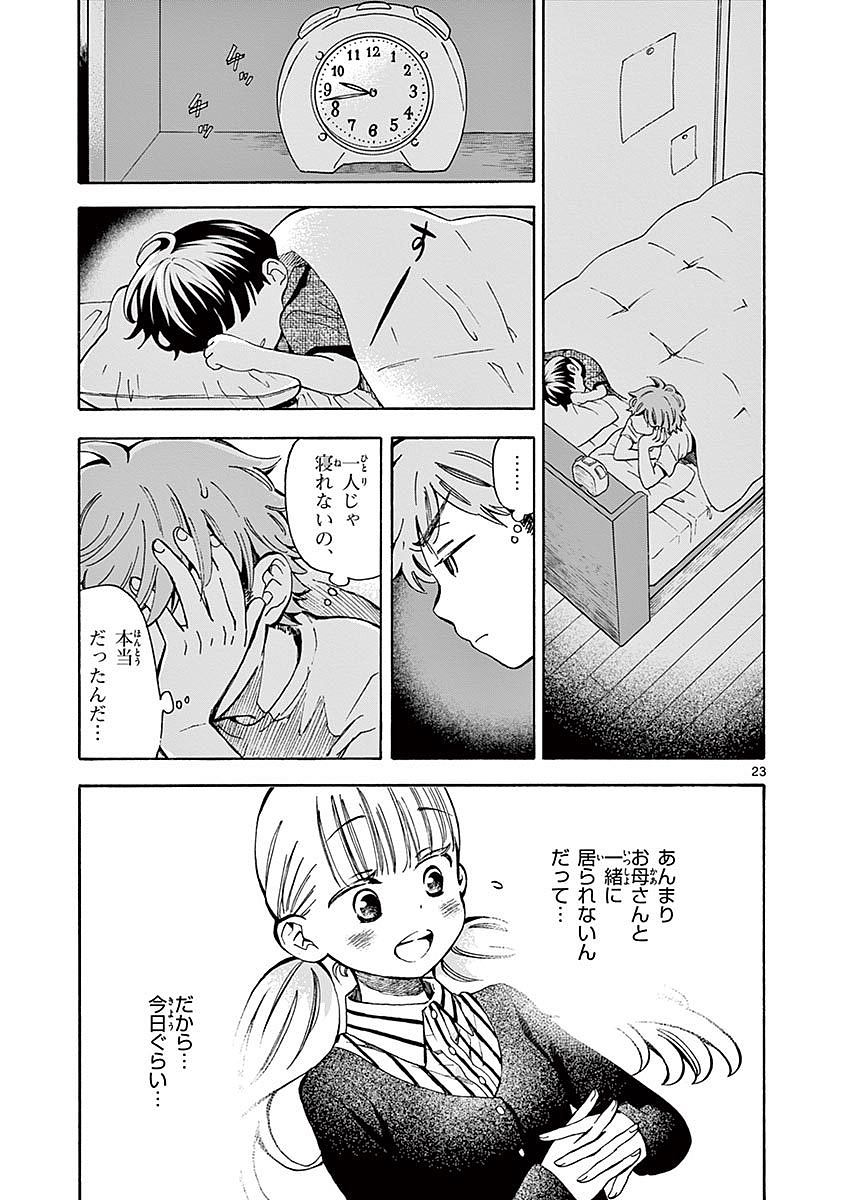 Misoshiru de Kanpai! - Chapter 9 - Page 23