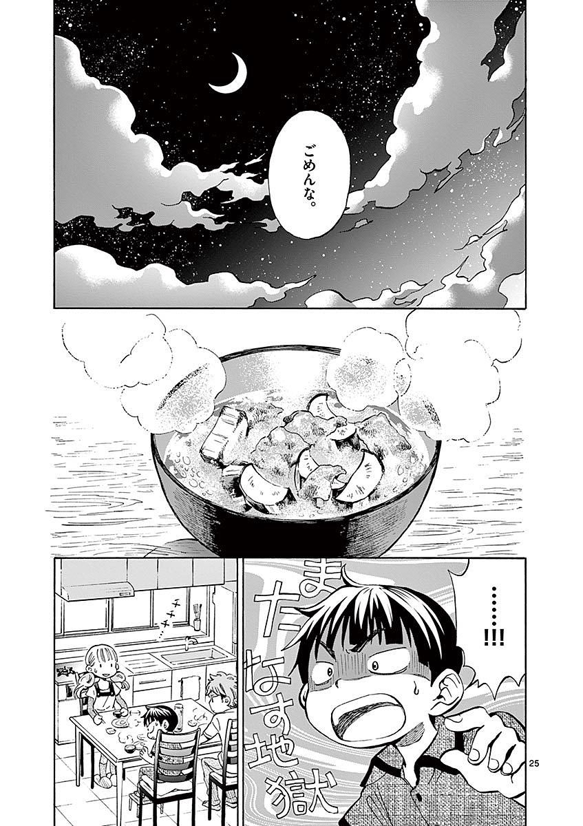 Misoshiru de Kanpai! - Chapter 9 - Page 25