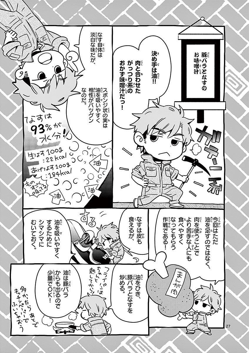 Misoshiru de Kanpai! - Chapter 9 - Page 27