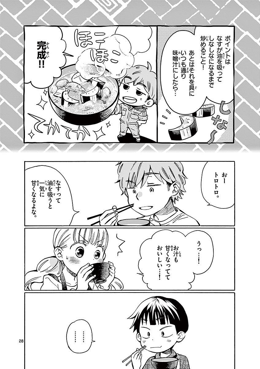 Misoshiru de Kanpai! - Chapter 9 - Page 28