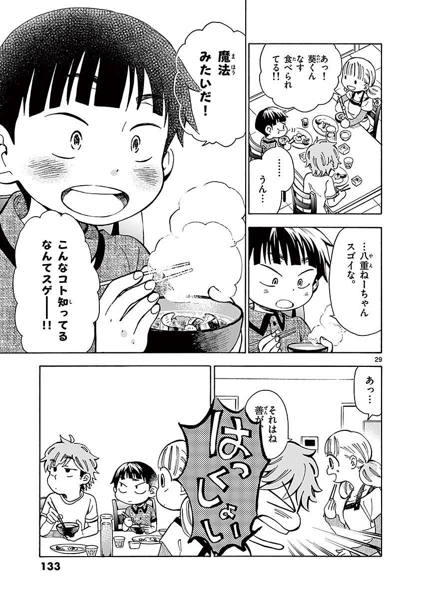 Misoshiru de Kanpai! - Chapter 9 - Page 29