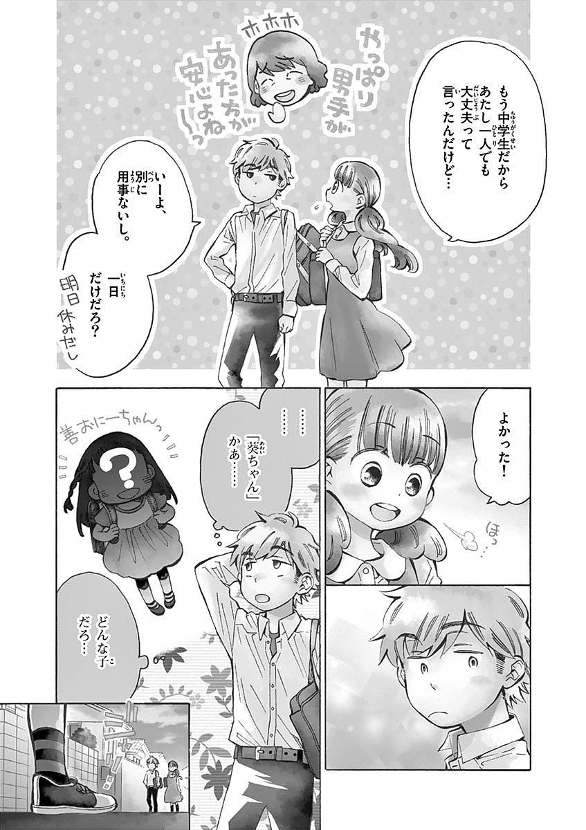 Misoshiru de Kanpai! - Chapter 9 - Page 3