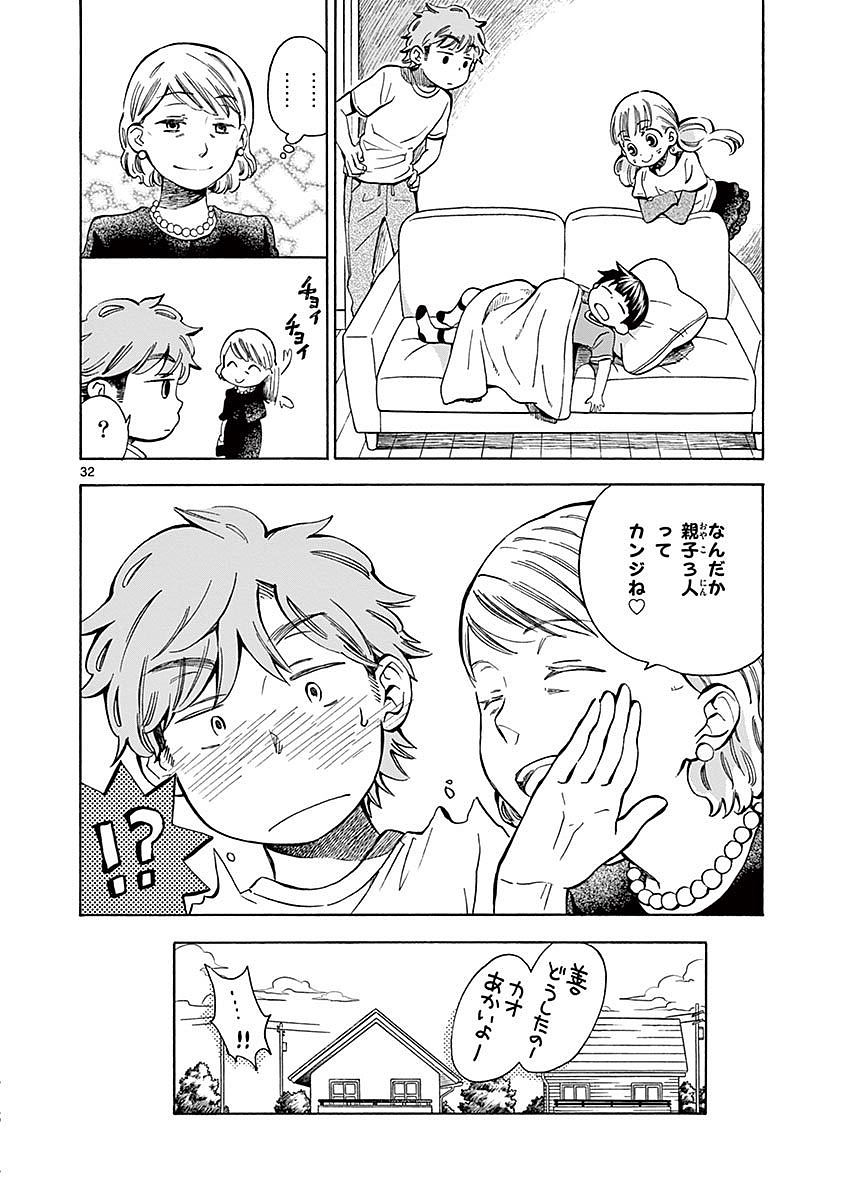 Misoshiru de Kanpai! - Chapter 9 - Page 32