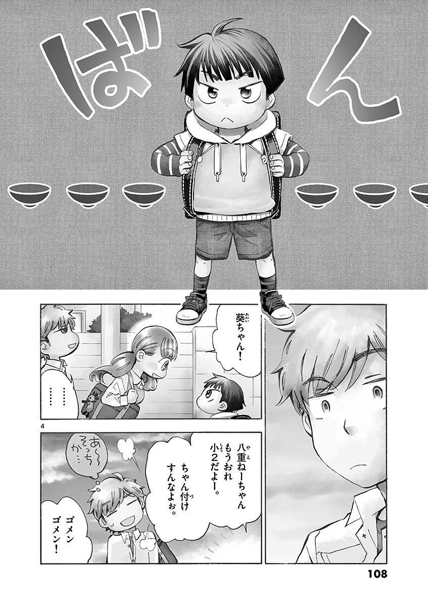 Misoshiru de Kanpai! - Chapter 9 - Page 4