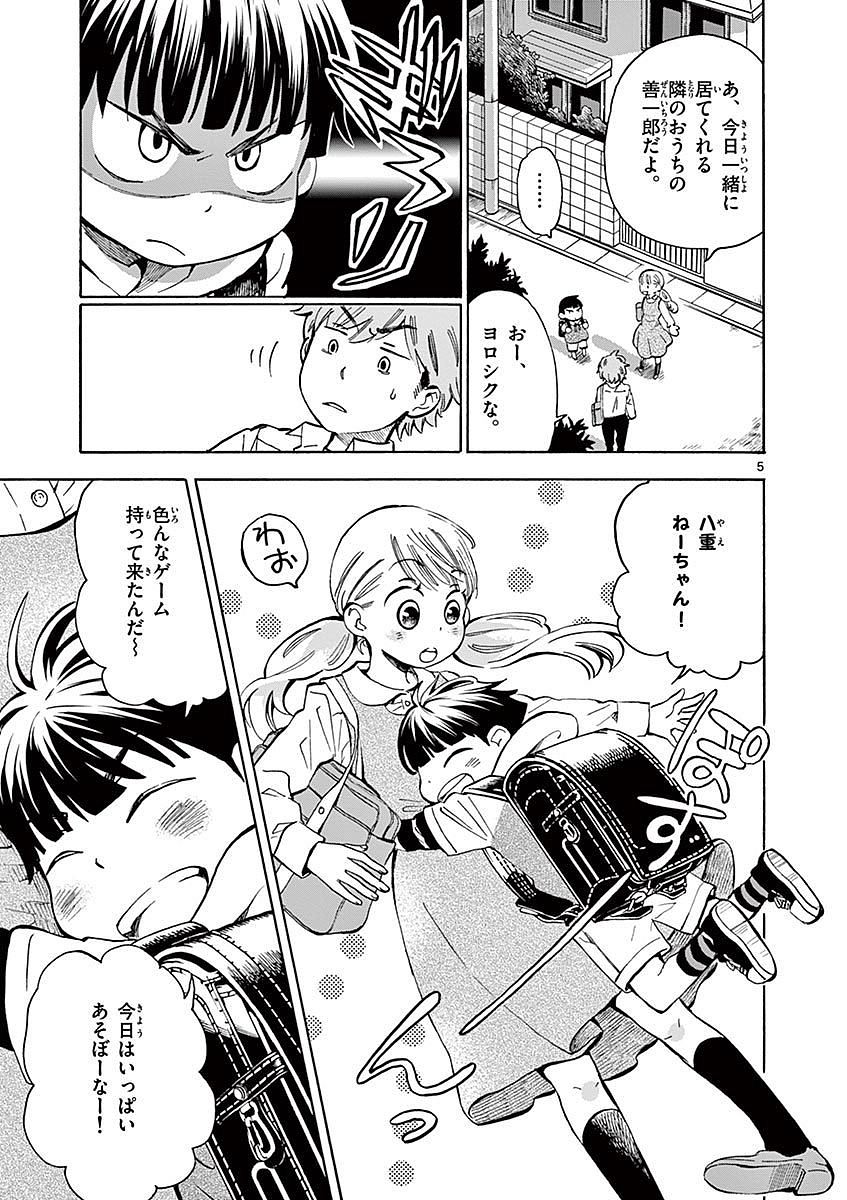 Misoshiru de Kanpai! - Chapter 9 - Page 5