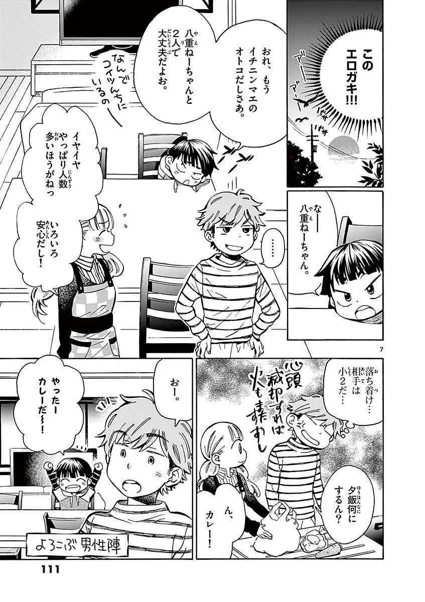 Misoshiru de Kanpai! - Chapter 9 - Page 7