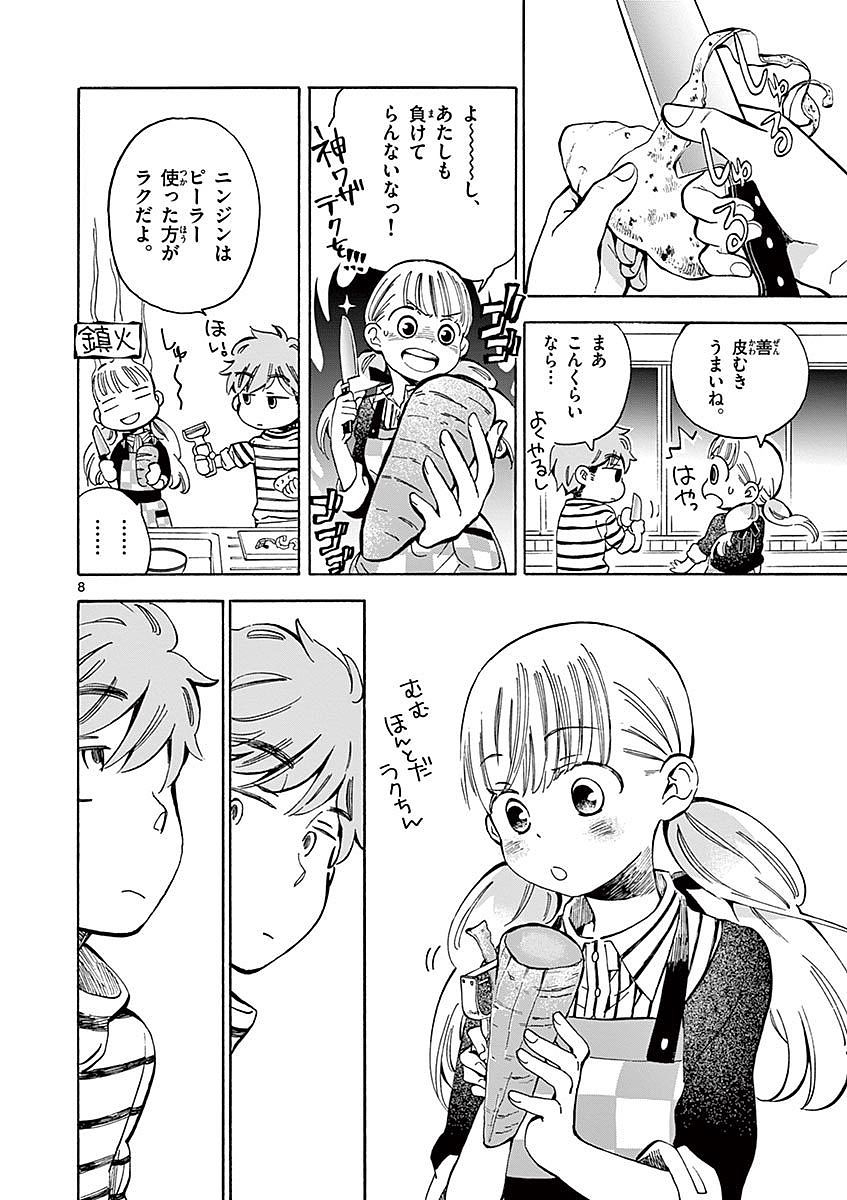 Misoshiru de Kanpai! - Chapter 9 - Page 8