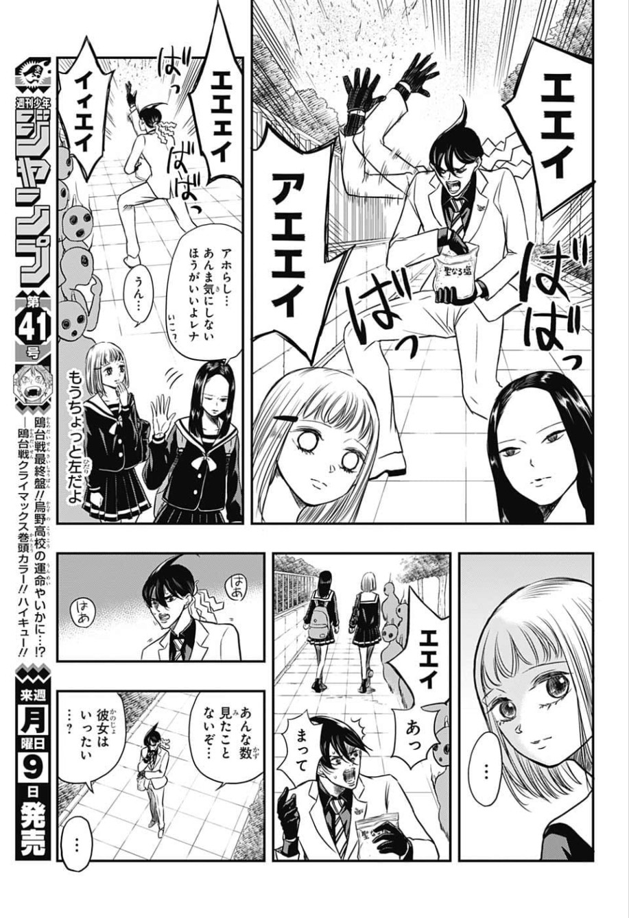 Mitama Security - Chapter 1 - Page 10