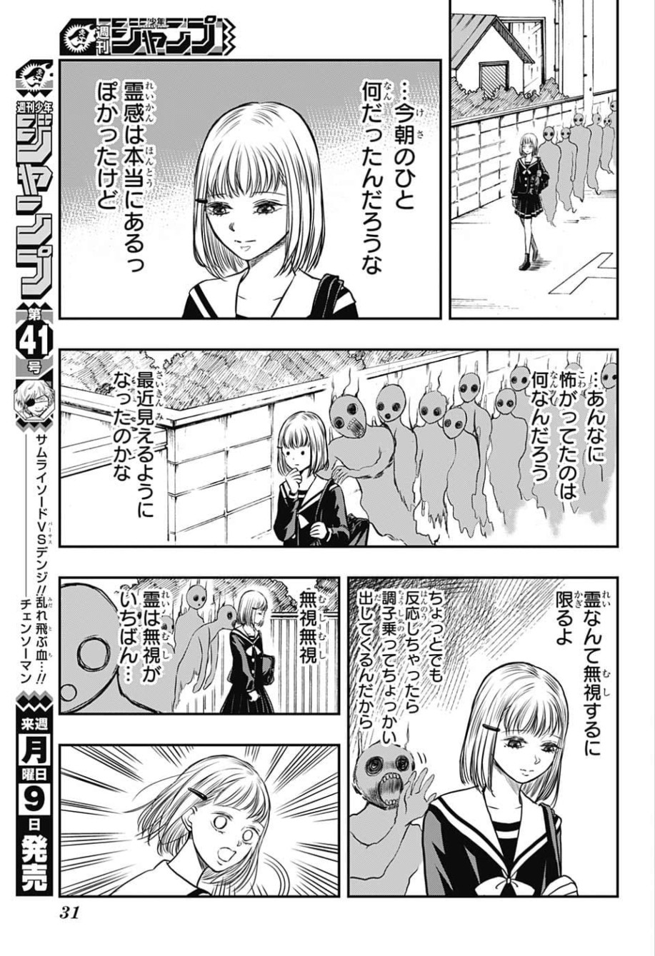 Mitama Security - Chapter 1 - Page 12