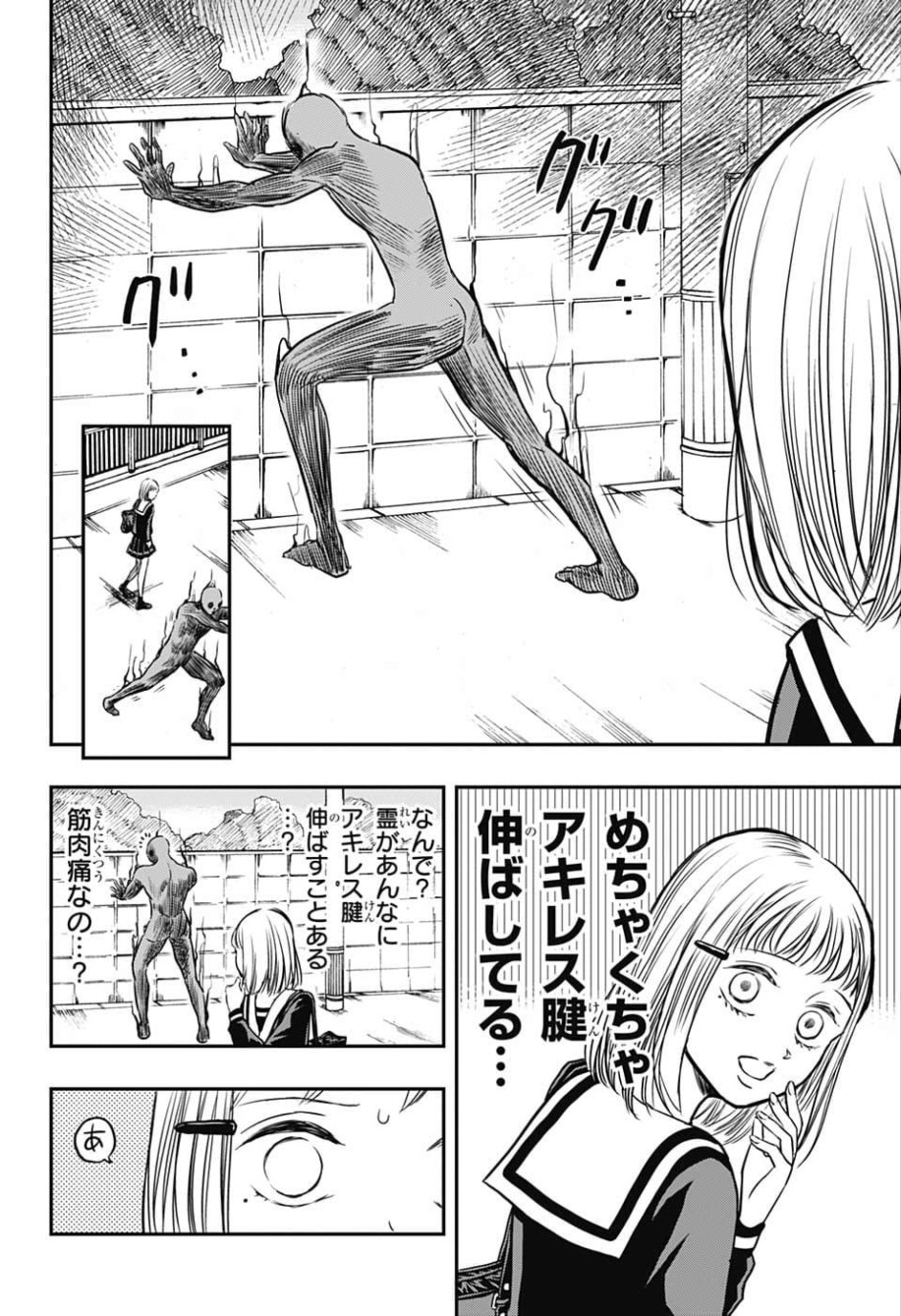 Mitama Security - Chapter 1 - Page 13