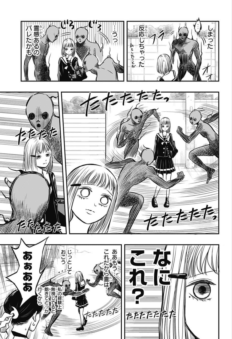 Mitama Security - Chapter 1 - Page 14