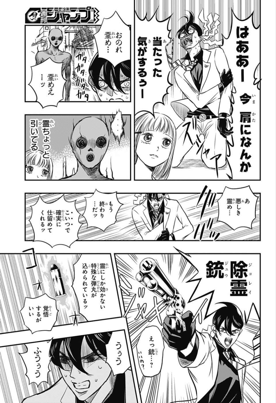 Mitama Security - Chapter 1 - Page 16