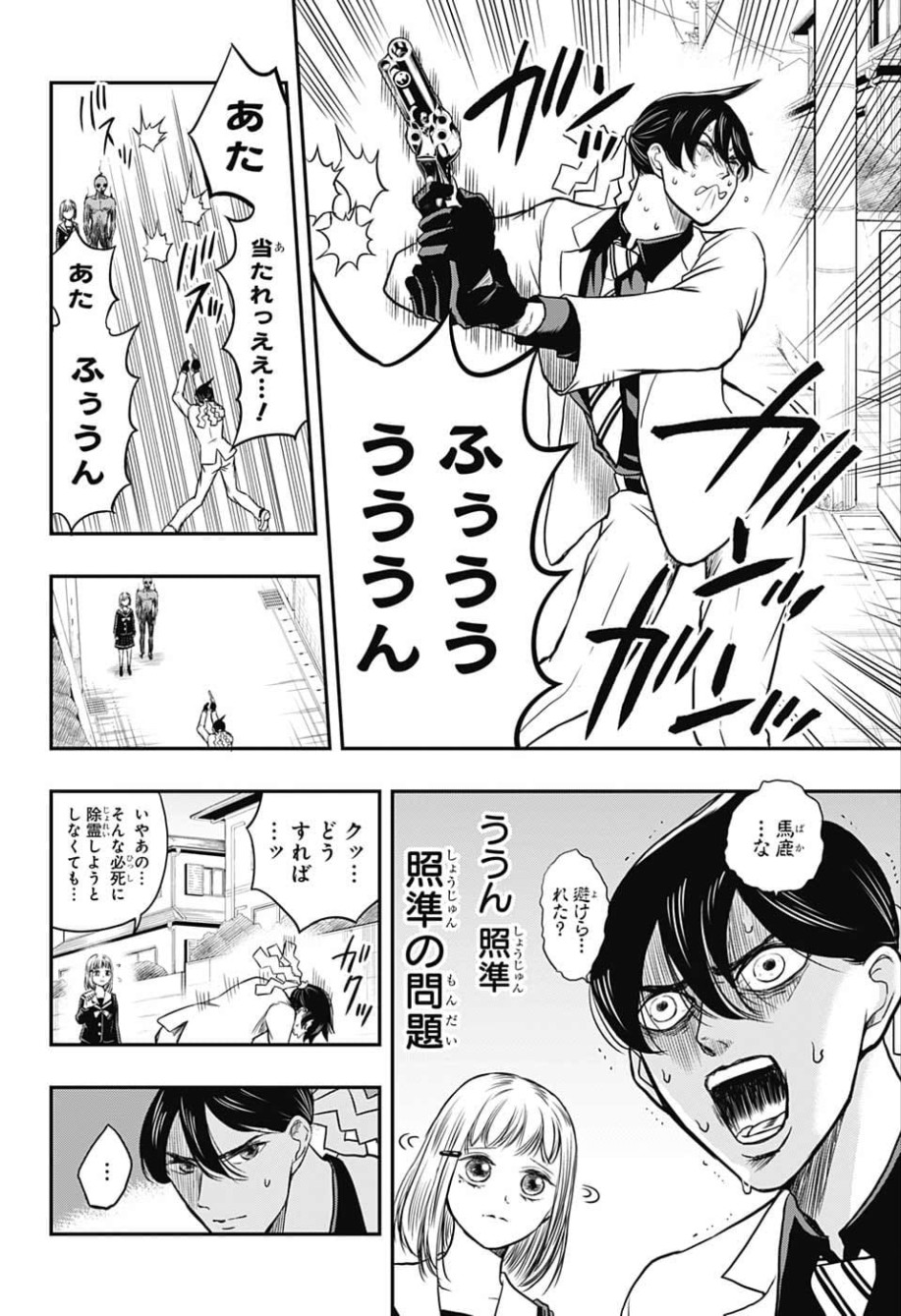 Mitama Security - Chapter 1 - Page 17