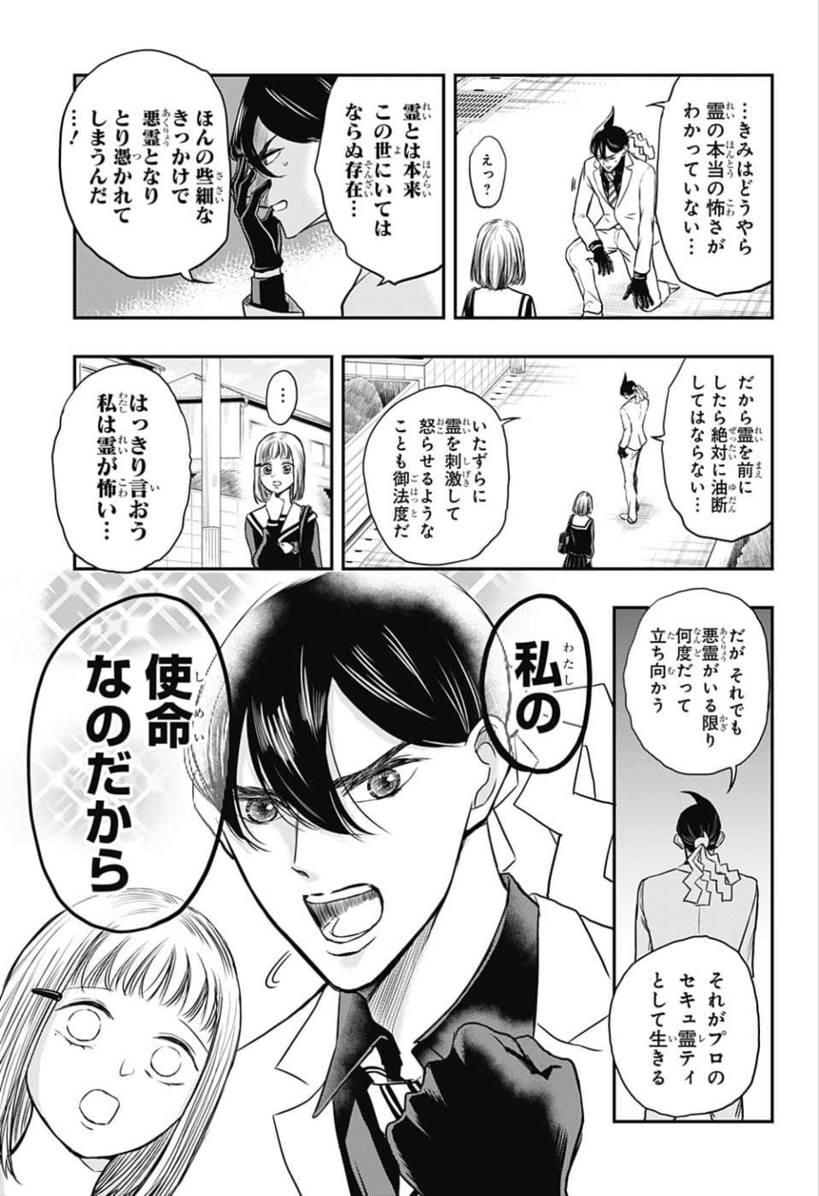 Mitama Security - Chapter 1 - Page 18