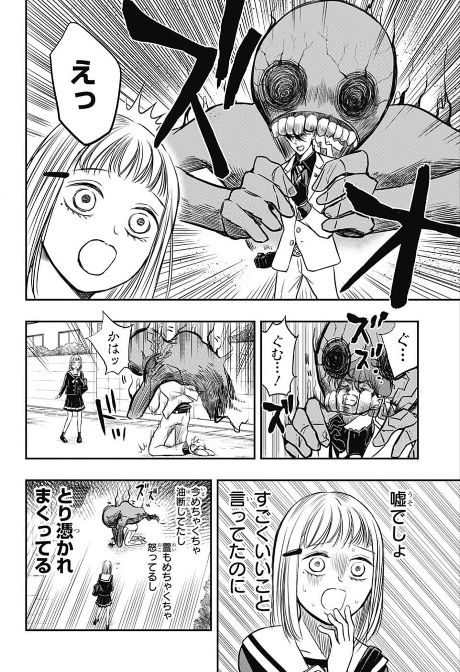 Mitama Security - Chapter 1 - Page 19