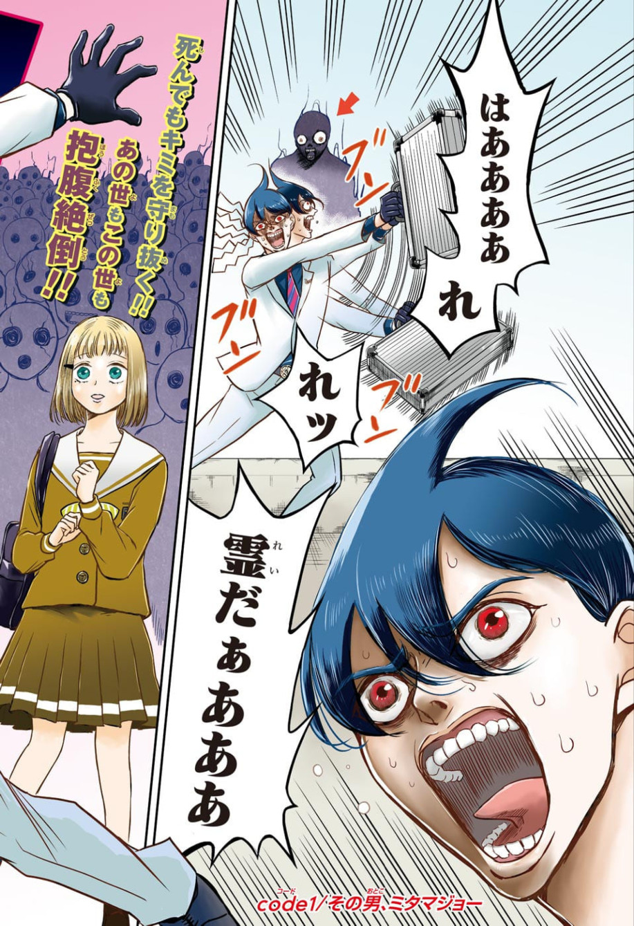 Mitama Security - Chapter 1 - Page 2