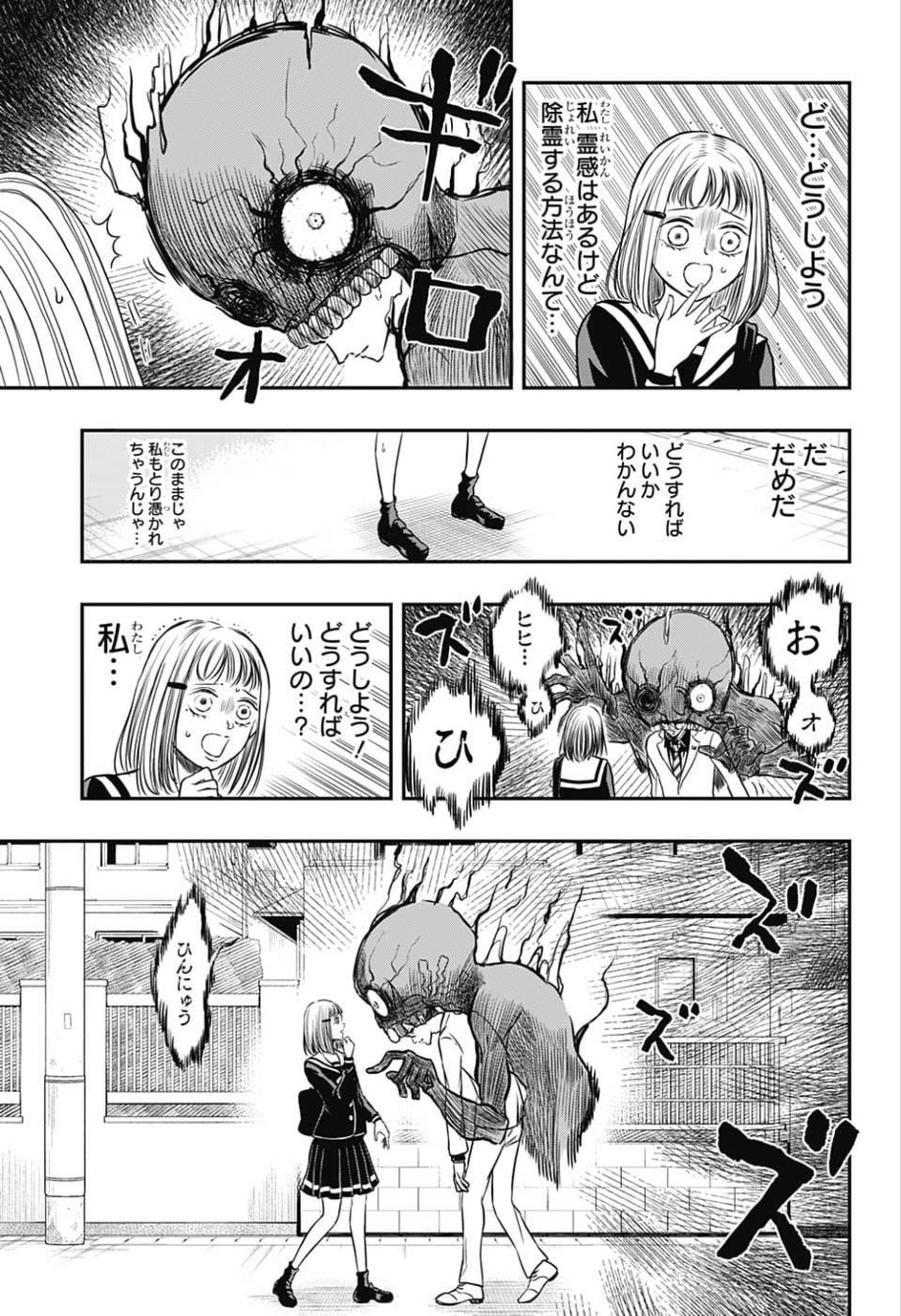 Mitama Security - Chapter 1 - Page 20