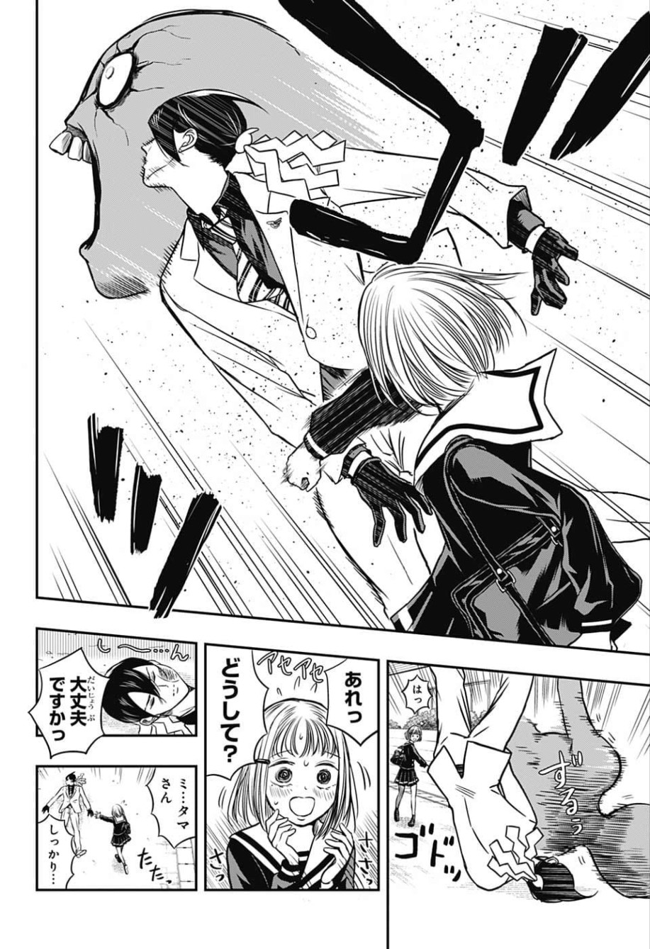 Mitama Security - Chapter 1 - Page 21