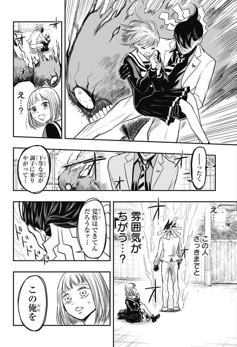 Mitama Security - Chapter 1 - Page 23