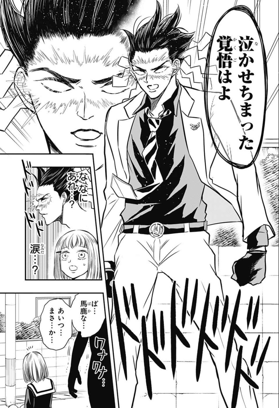 Mitama Security - Chapter 1 - Page 24