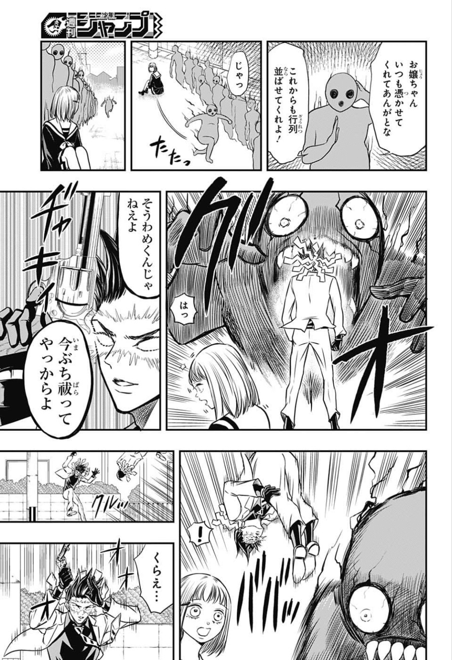 Mitama Security - Chapter 1 - Page 26