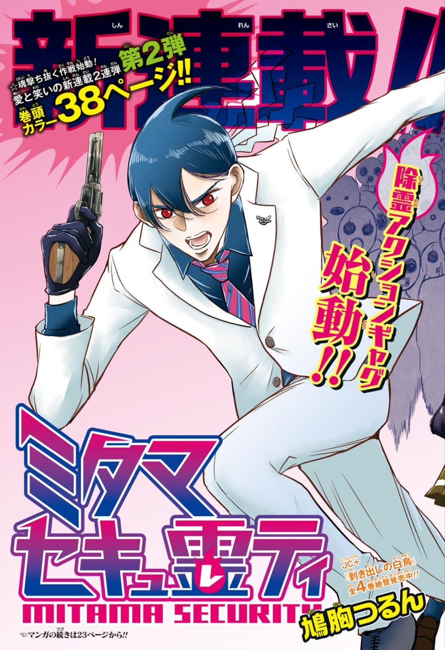 Mitama Security - Chapter 1 - Page 3