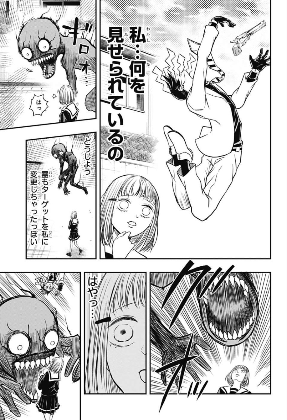 Mitama Security - Chapter 1 - Page 30