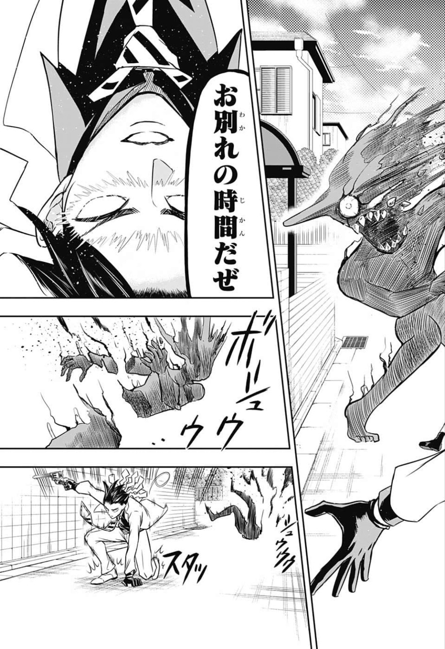 Mitama Security - Chapter 1 - Page 32