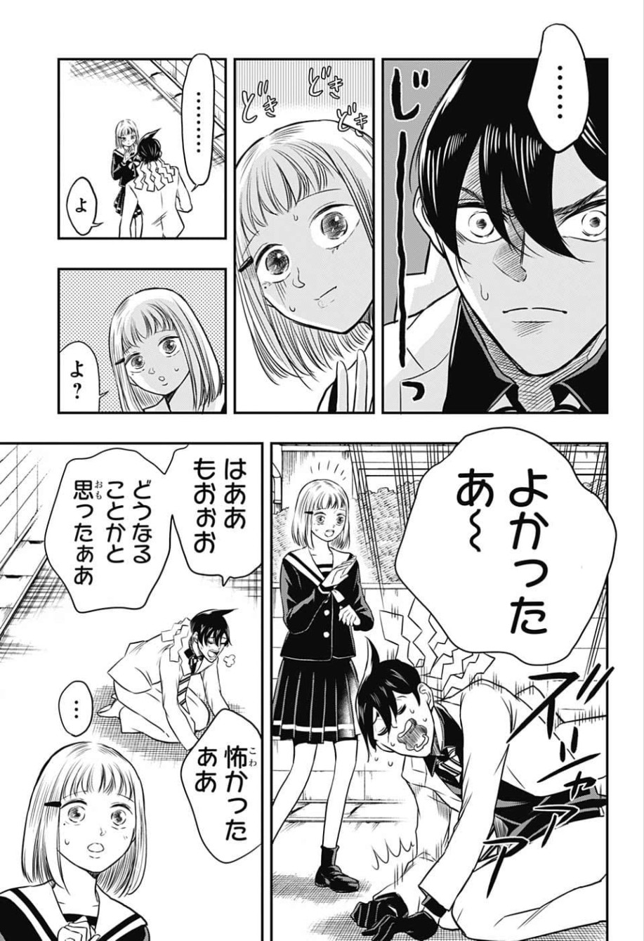 Mitama Security - Chapter 1 - Page 34