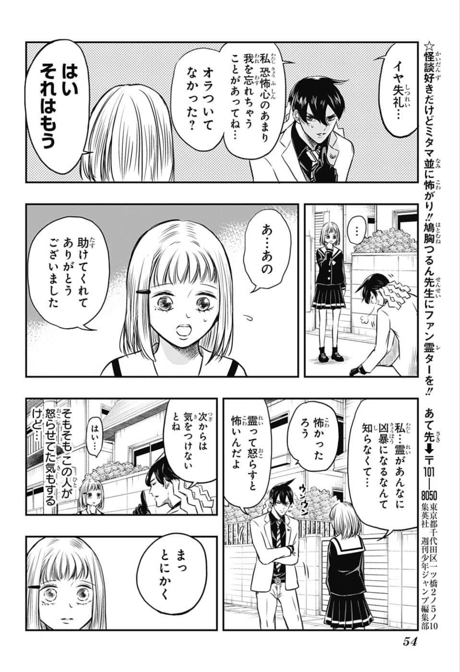 Mitama Security - Chapter 1 - Page 35