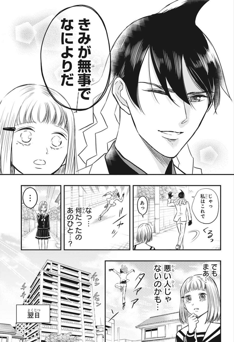 Mitama Security - Chapter 1 - Page 36