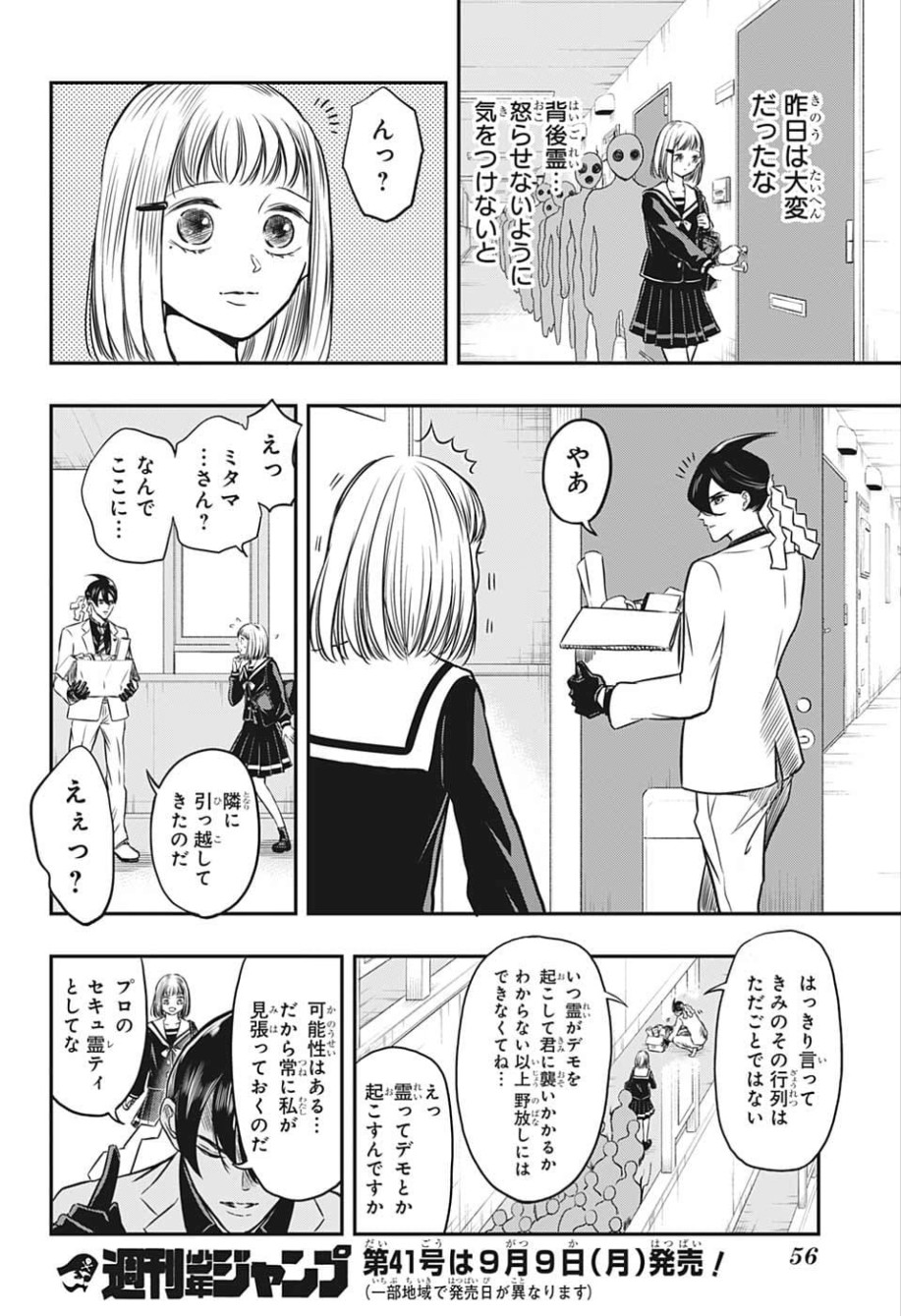 Mitama Security - Chapter 1 - Page 37