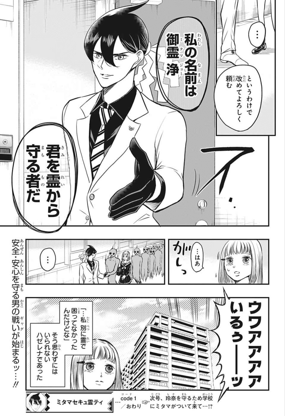 Mitama Security - Chapter 1 - Page 38