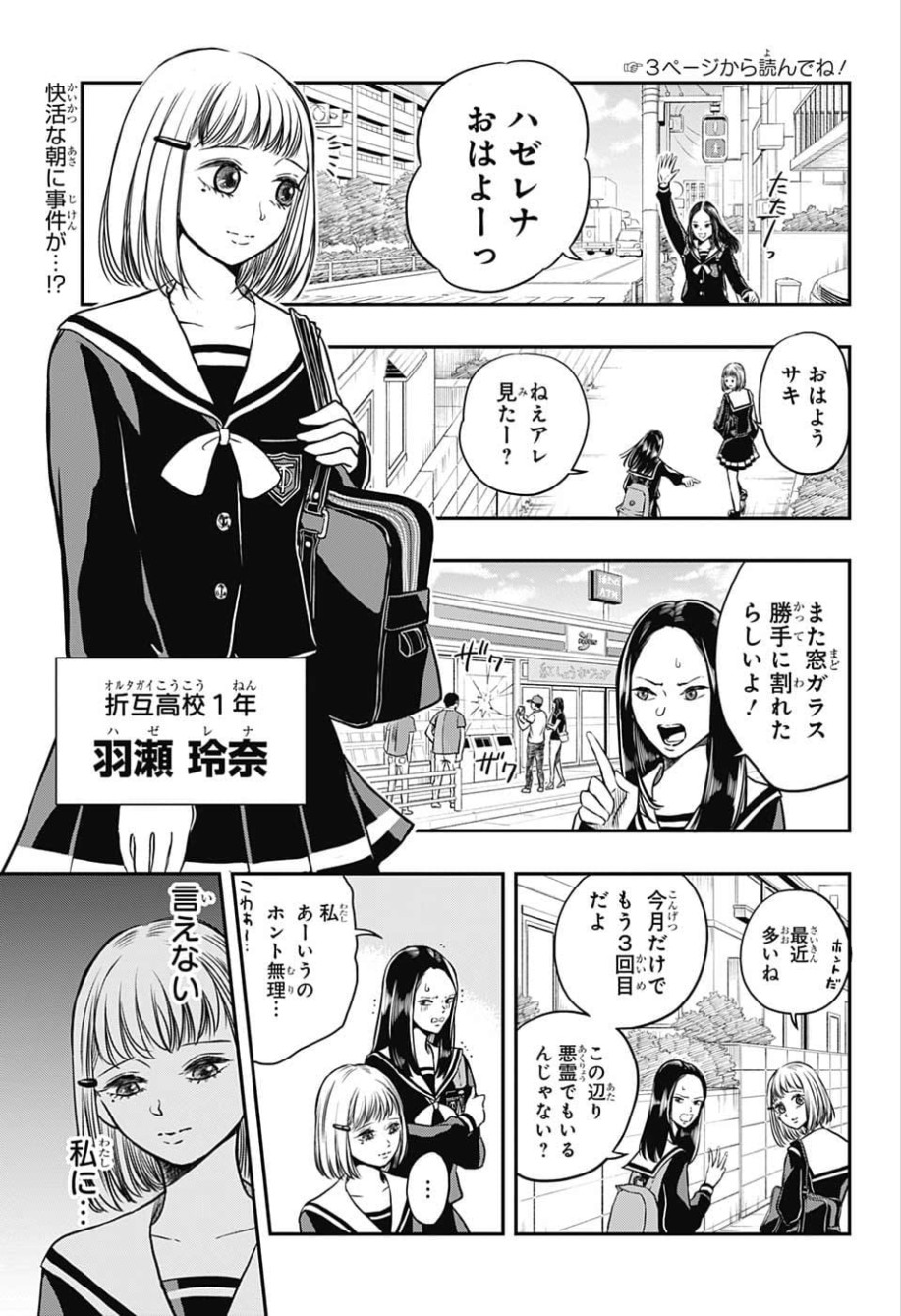 Mitama Security - Chapter 1 - Page 4