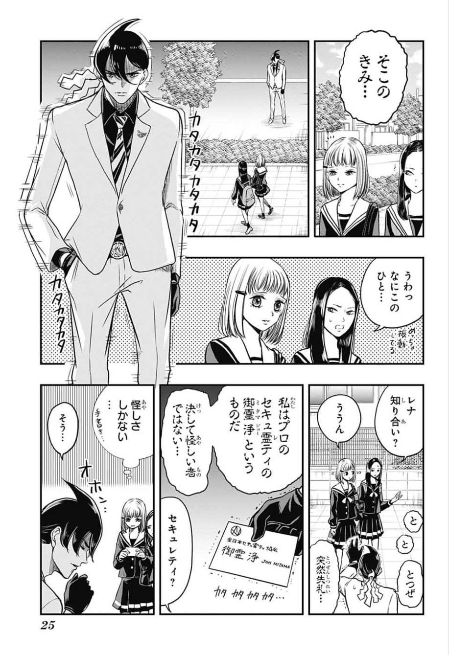 Mitama Security - Chapter 1 - Page 6