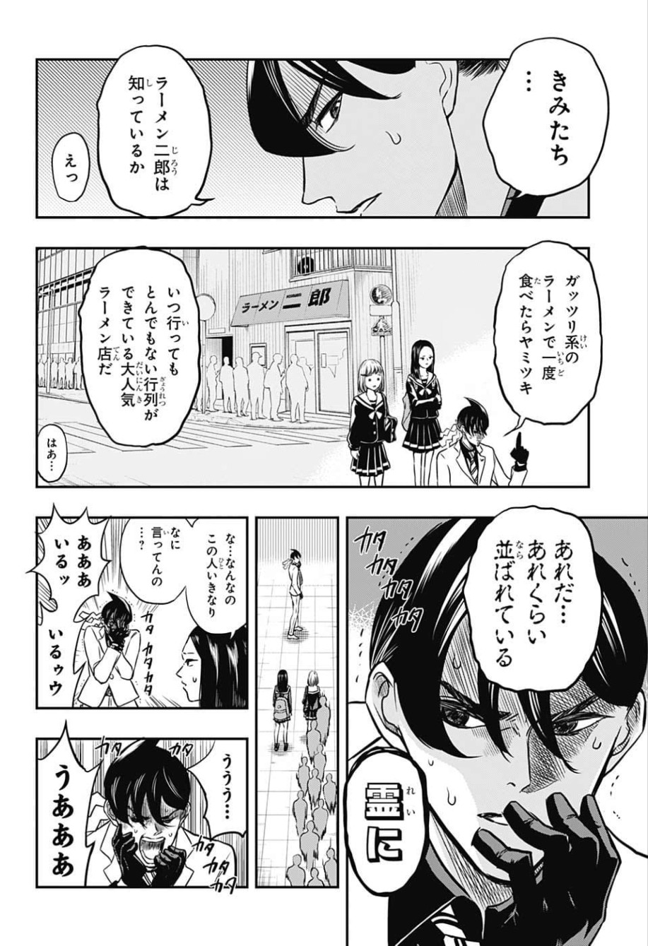 Mitama Security - Chapter 1 - Page 9