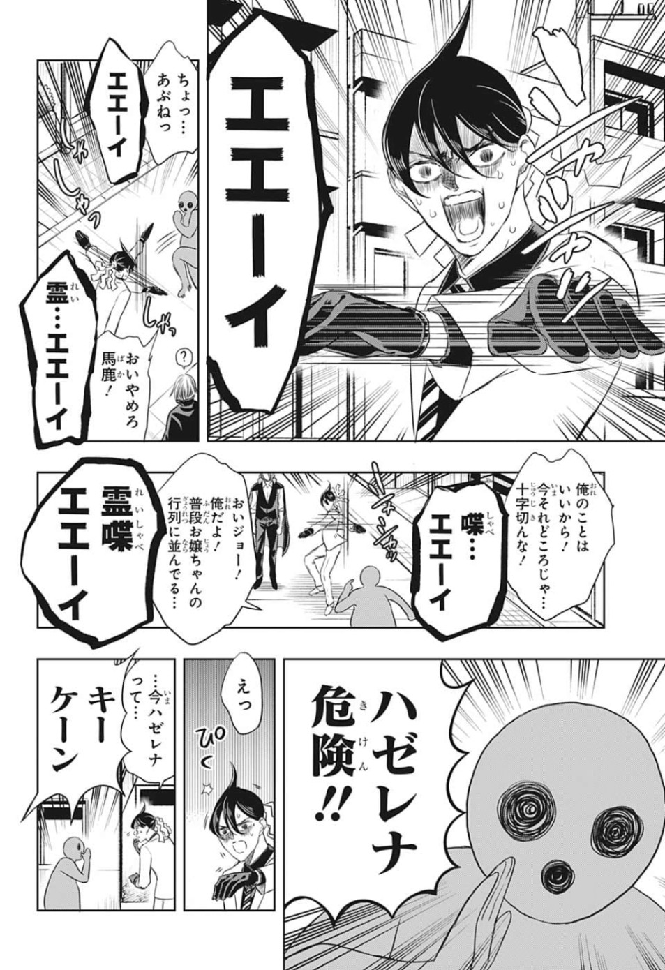 Mitama Security - Chapter 10 - Page 10