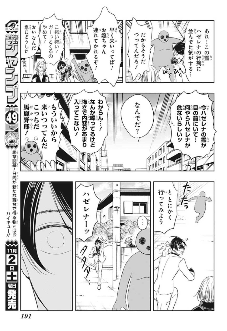 Mitama Security - Chapter 10 - Page 11