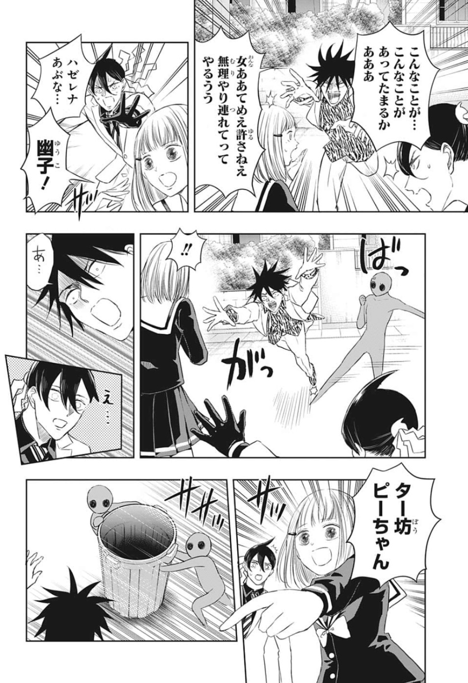 Mitama Security - Chapter 10 - Page 14